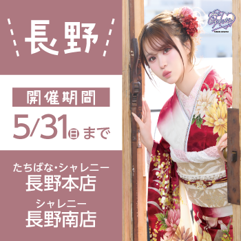 長野イベント
