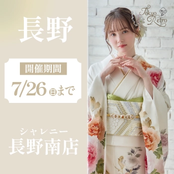 長野南イベント